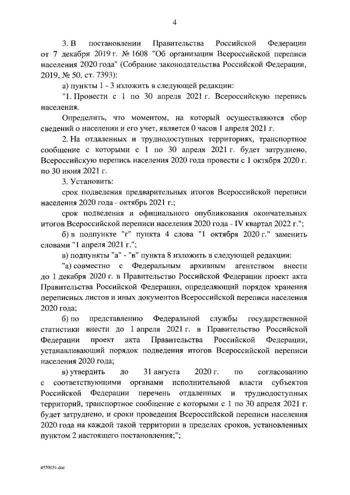 Постановление Правительства РФ от 27.06.2020 № 943
