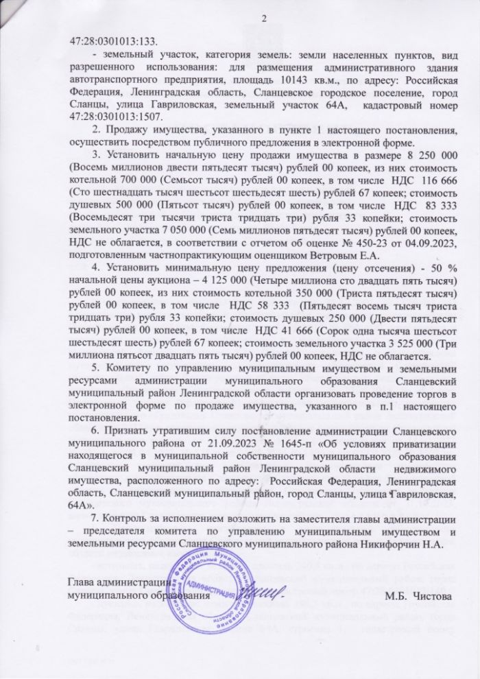 Постановление администрации Сланцевского муниципального района от 02.11.2023 № 1956-п