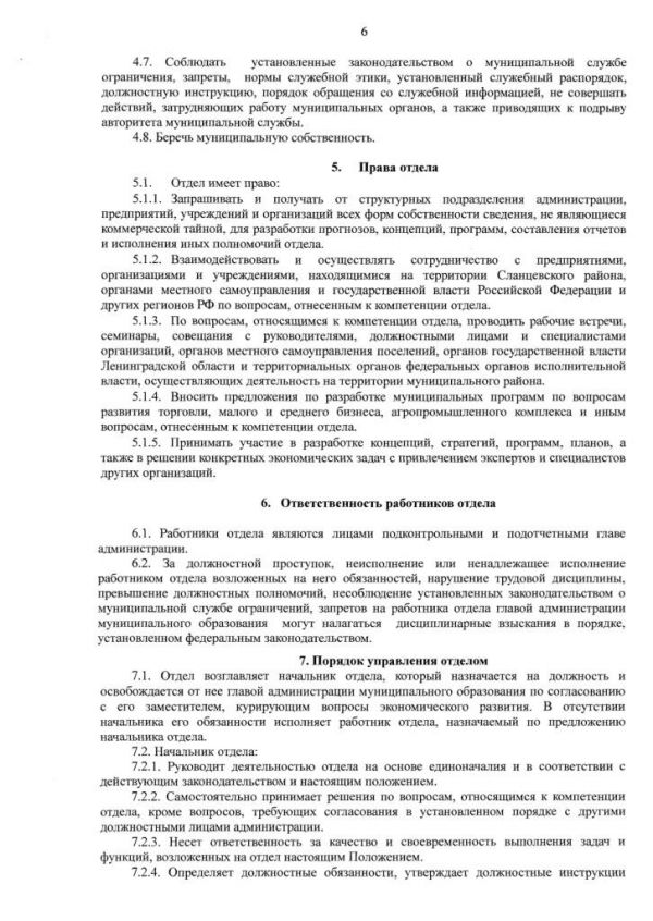 Об утверждении Положения об отделе экономического развития и инвестиционной политики администрации Сланцевского муниципального района