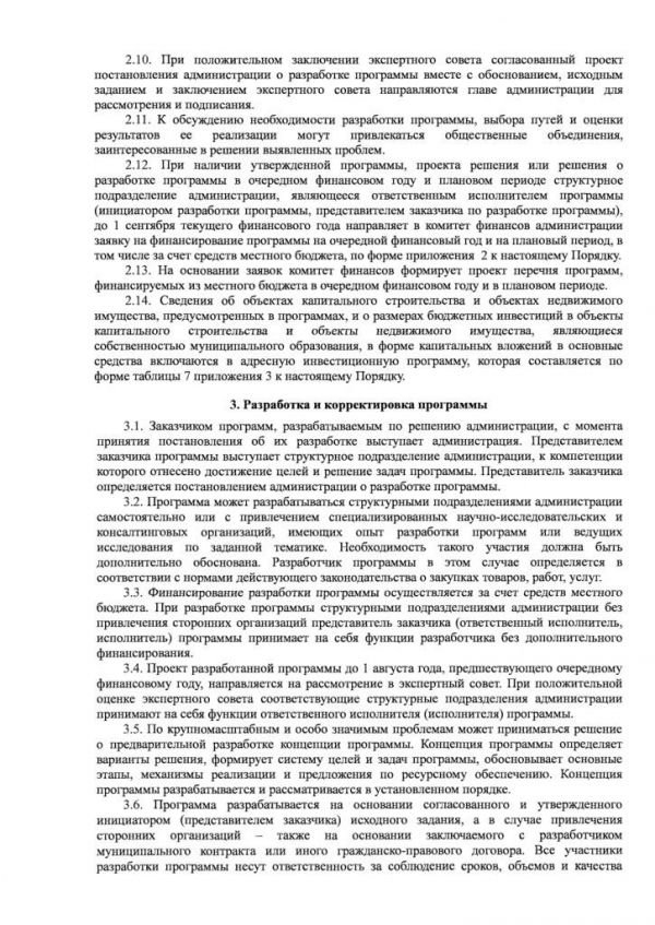 О порядке разработки, утверждения и контроля за реализацией муниципальных программ Сланцевского муниципального района и Сланцевского городского поселения