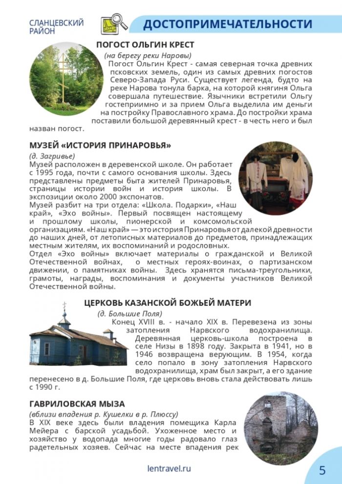 Буклет Сланцевского района Ленинградской области