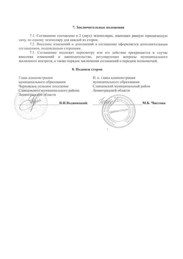 Соглашение о передаче полномочий по организации ритуальных услуг в части создания специализированной службы по вопросам похоронного дела (Черновское СП)