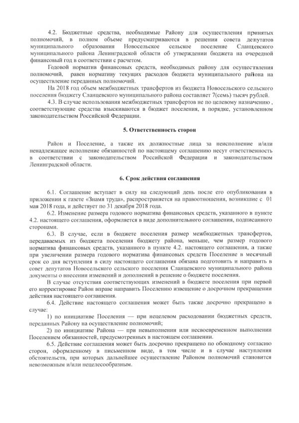 Соглашение о передаче полномочий по организации ритуальных услуг в части создания специализированной службы по вопросам похоронного дела (Новосельское СП)