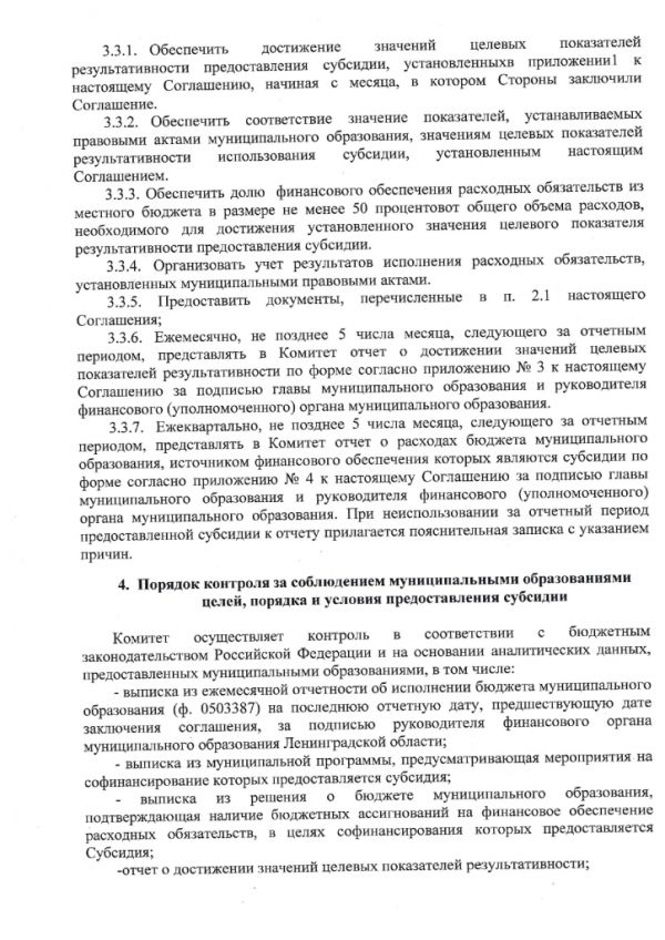 Соглашение №183 о предоставлении в 2018 году субсидии из областного бюджета Ленинградской области на обеспечение стимулирующих выплат работникам муниципальных учреждений культуры Ленинградской области