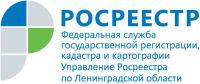 Управление Росреестра по Ленинградской области примет участие в Общероссийском дне приёма граждан